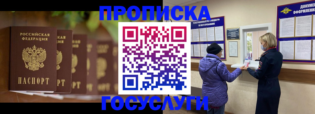 купить прописку в Харабали